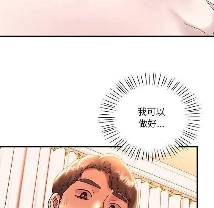 渴望占有她 第47話 第10页