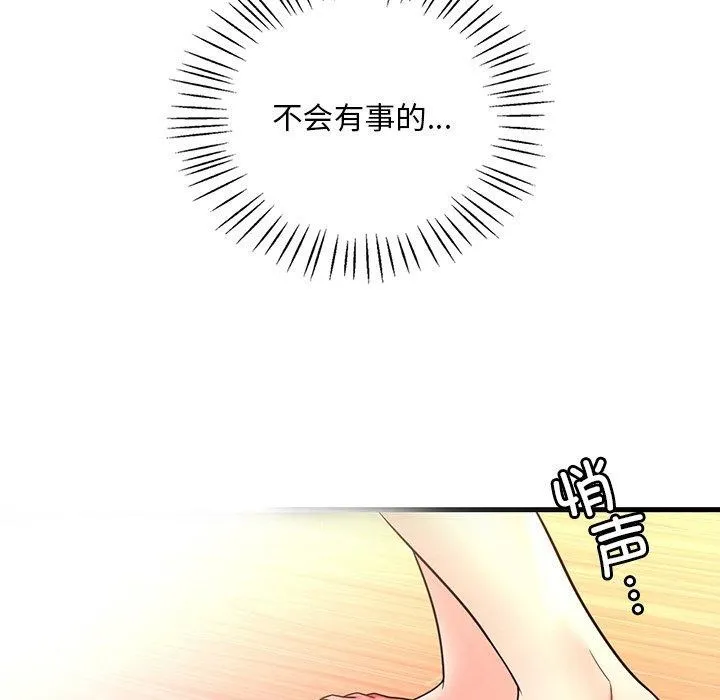 渴望占有她 第47話 第113页