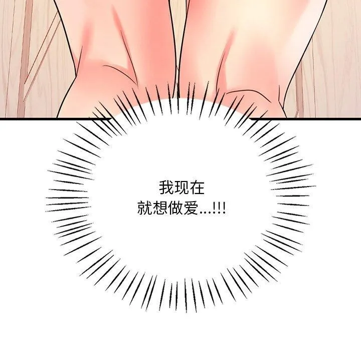 渴望占有她 第47話 第117页