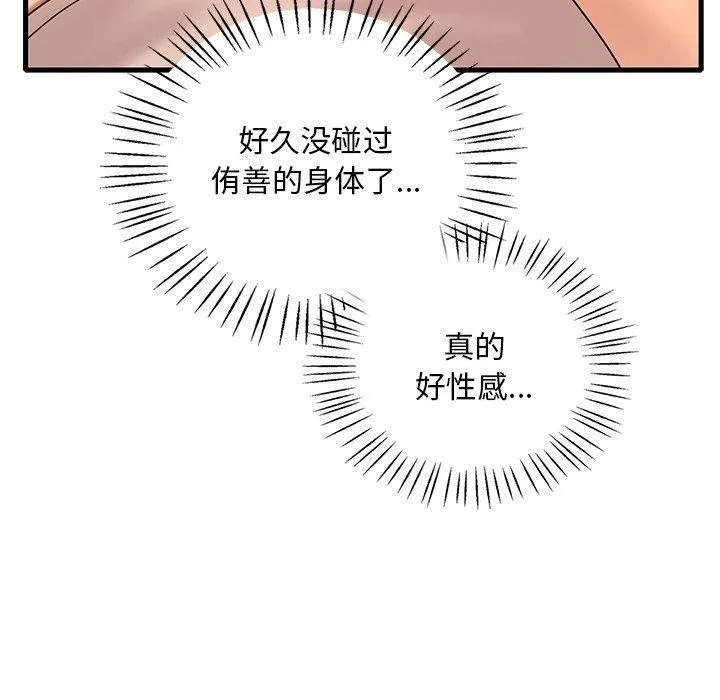 渴望占有她 第47話 第14页