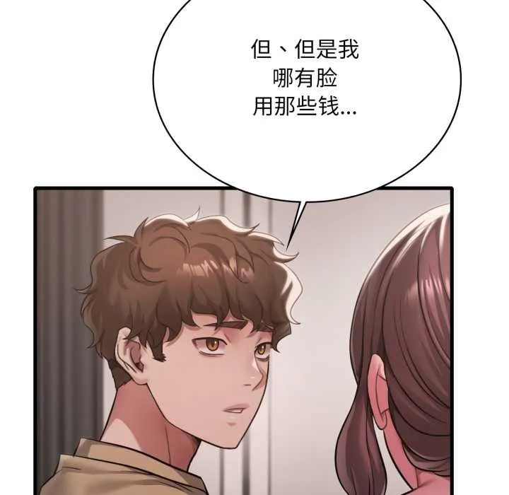 渴望占有她 第98話 第89页