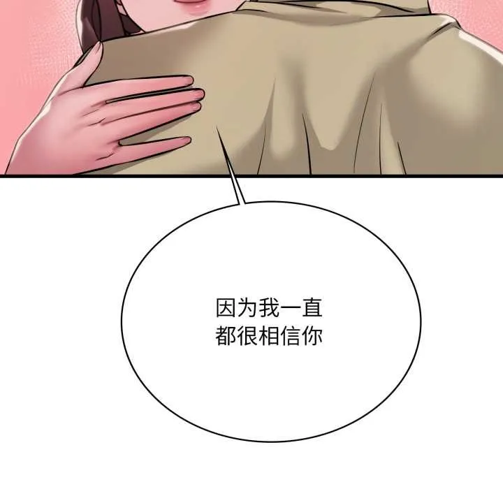 渴望占有她 第98話 第19页