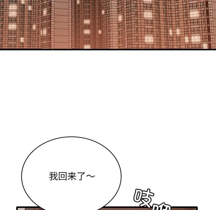 渴望占有她 第98話 第132页