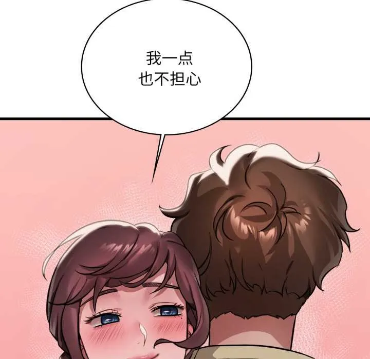 渴望占有她 第98話 第16页