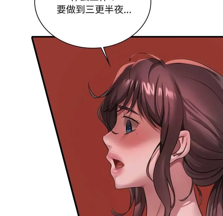 渴望占有她 第98話 第65页