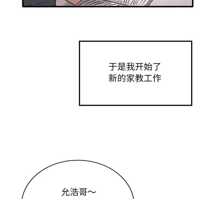 渴望占有她 第98話 第118页