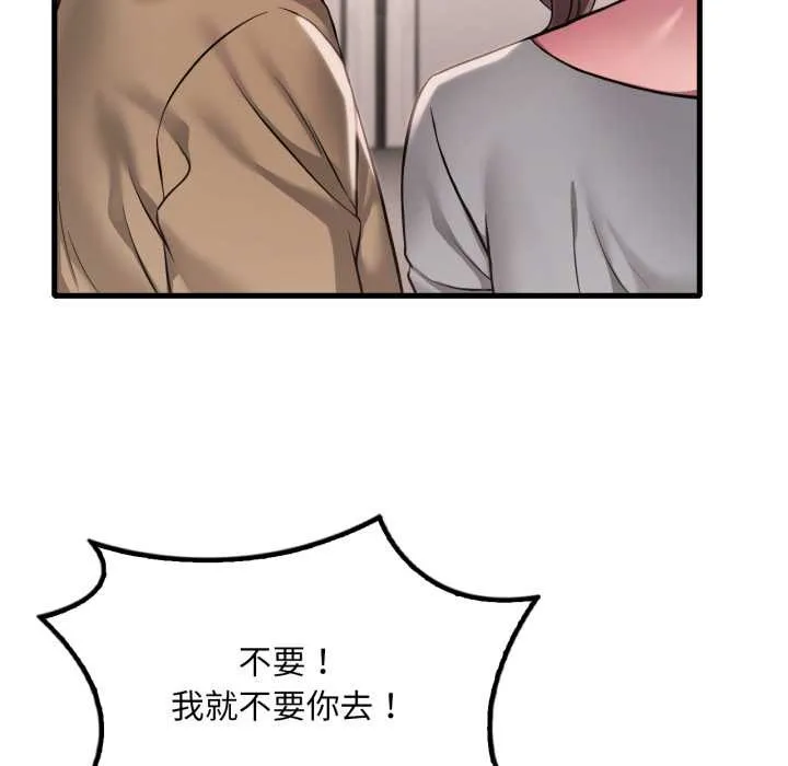 渴望占有她 第98話 第90页