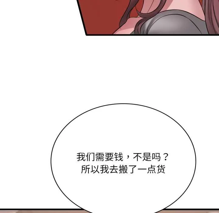 渴望占有她 第98話 第66页