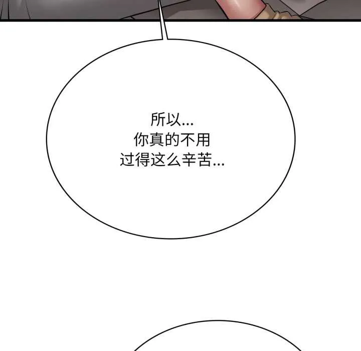 渴望占有她 第98話 第88页