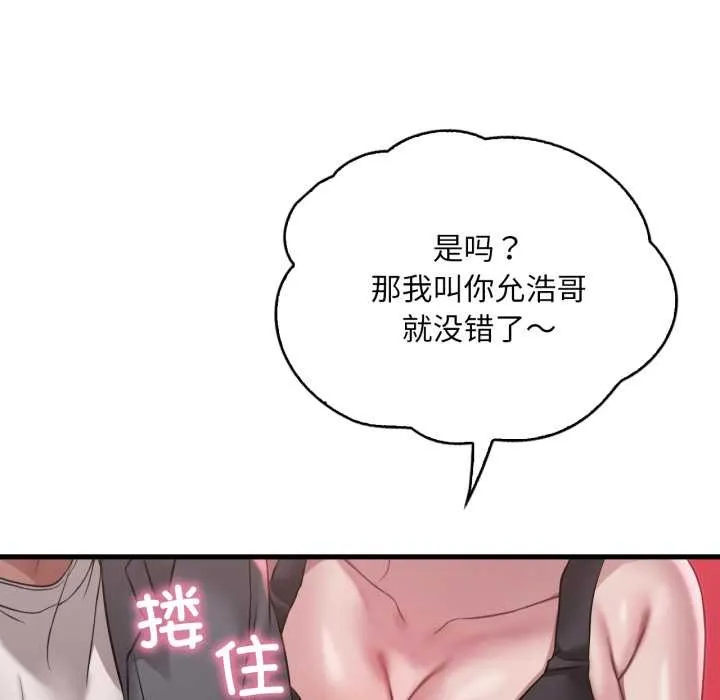 渴望占有她 第98話 第123页