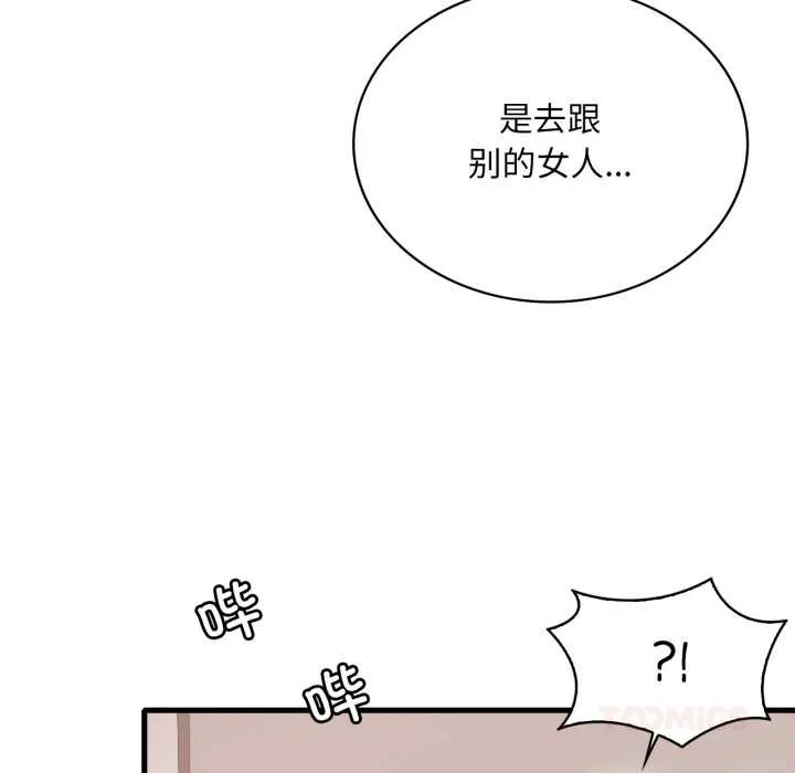 渴望占有她 第98話 第56页