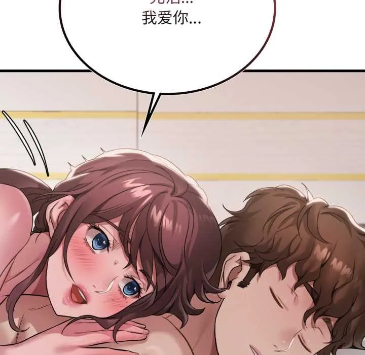 渴望占有她 第98話 第112页