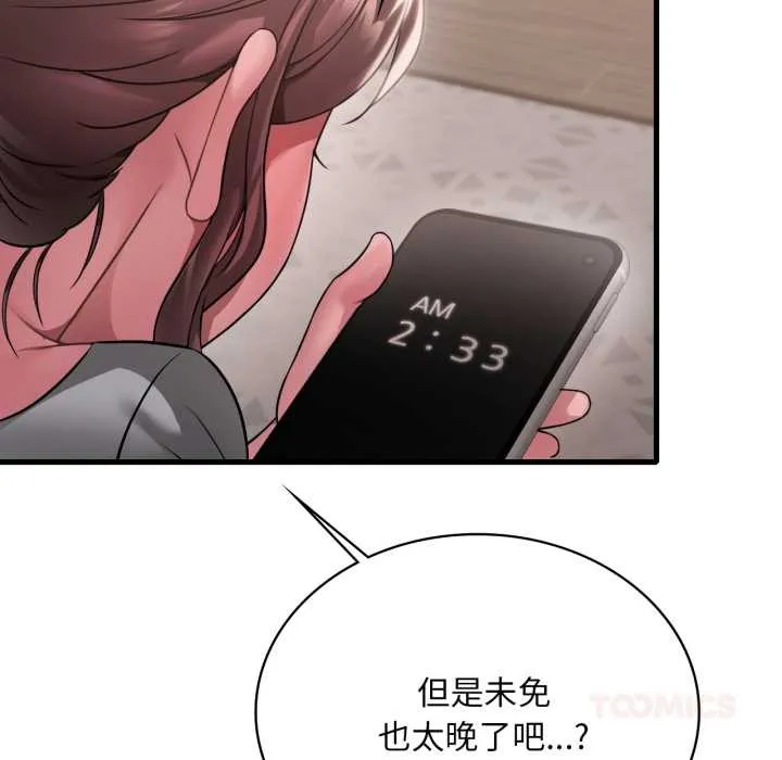渴望占有她 第98話 第50页