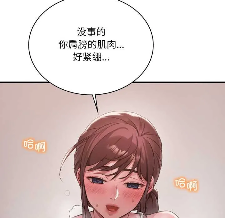 渴望占有她 第98話 第101页