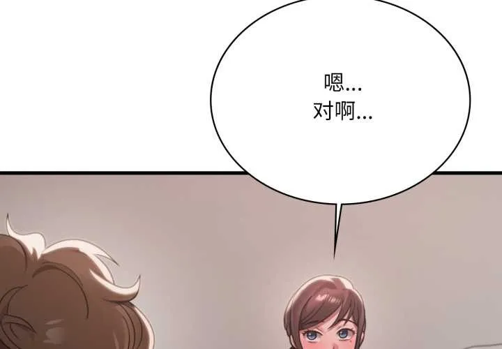渴望占有她 第98話 第4页