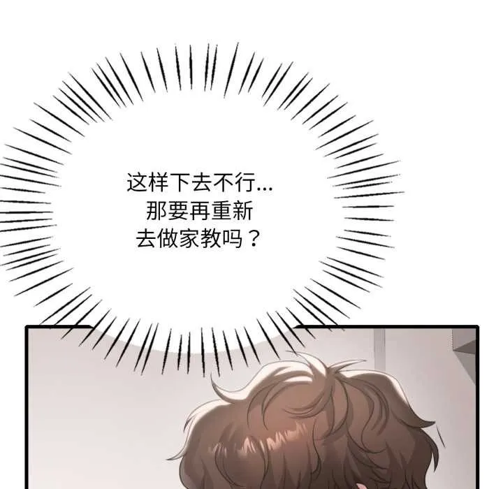 渴望占有她 第98話 第31页