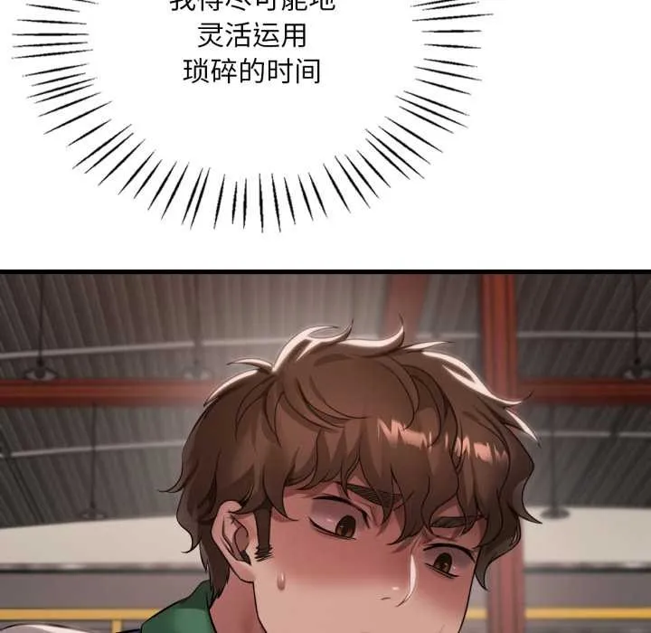 渴望占有她 第98話 第43页