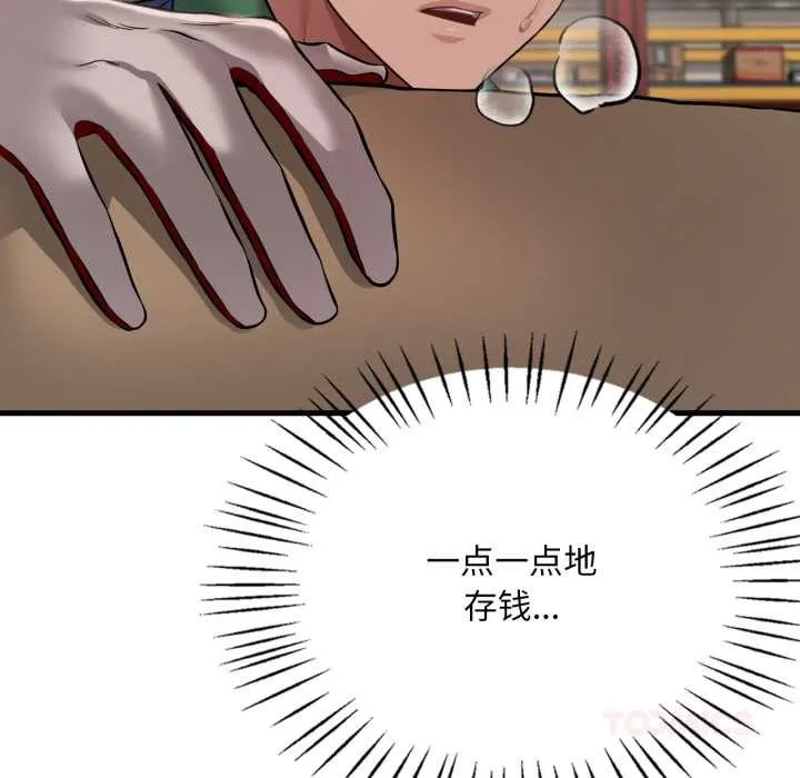 渴望占有她 第98話 第44页