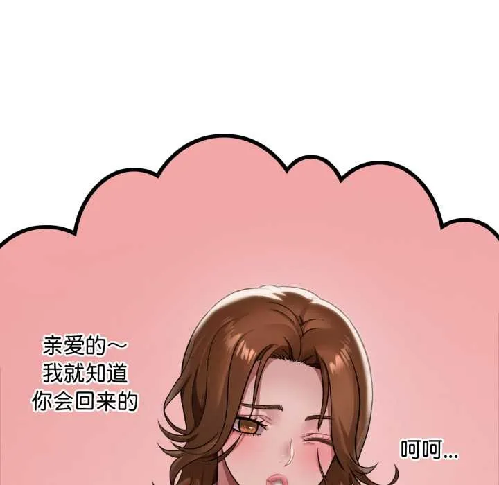 渴望占有她 第98話 第33页