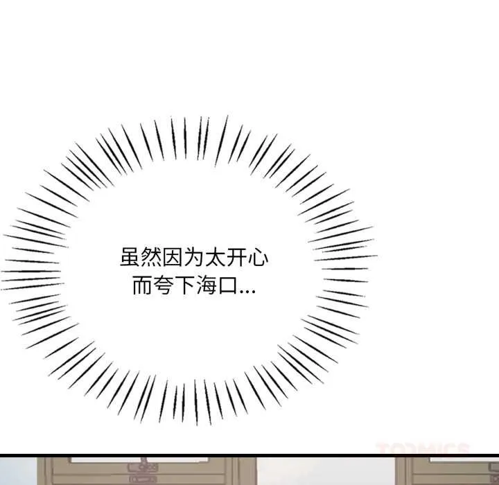 渴望占有她 第98話 第26页