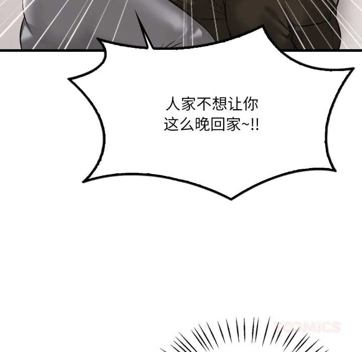 渴望占有她 第98話 第92页