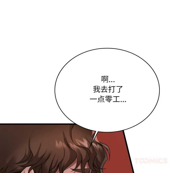 渴望占有她 第98話 第62页
