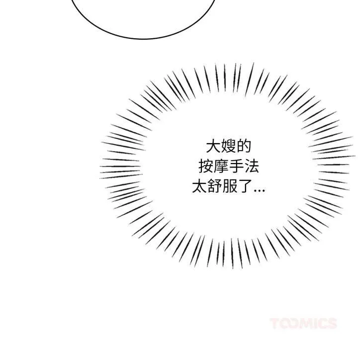 渴望占有她 第98話 第104页
