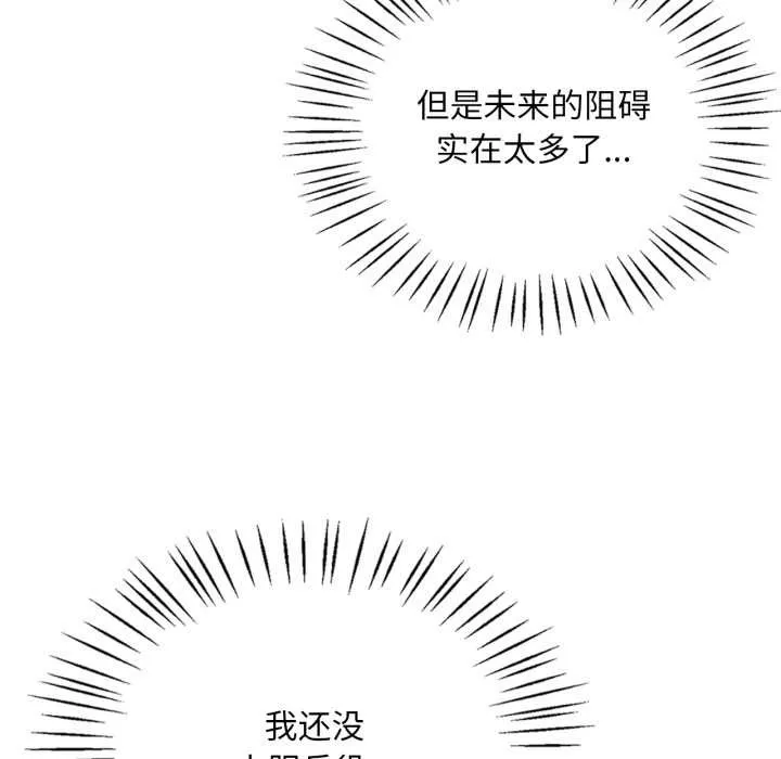 渴望占有她 第98話 第28页
