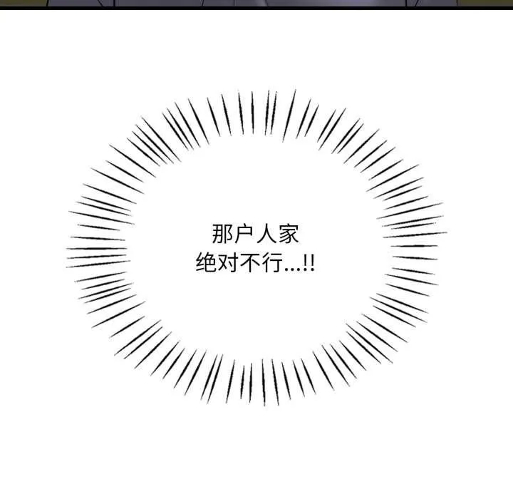 渴望占有她 第98話 第37页