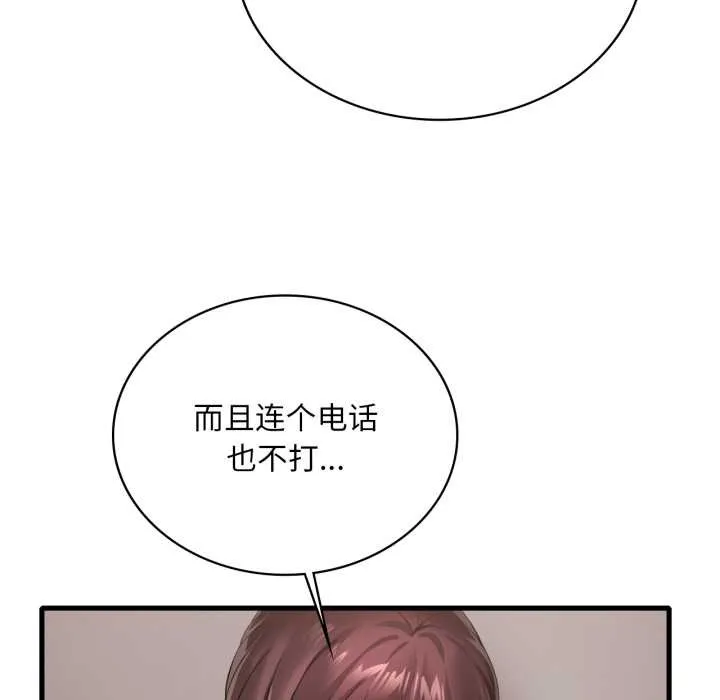 渴望占有她 第98話 第51页
