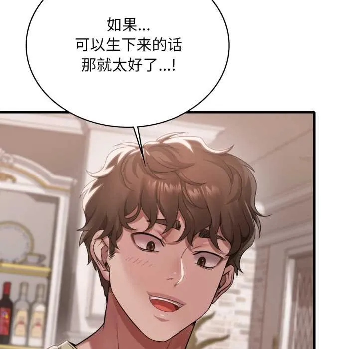 渴望占有她 第98話 第11页