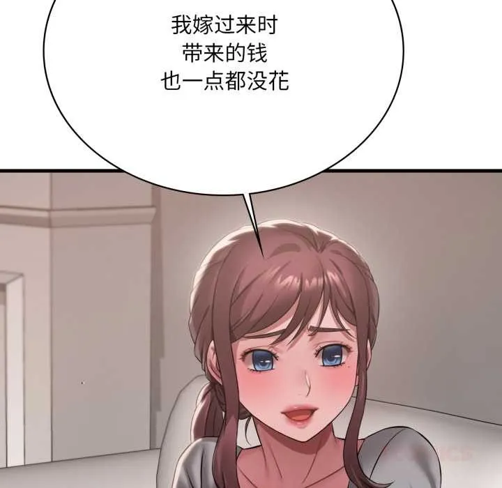 渴望占有她 第98話 第86页