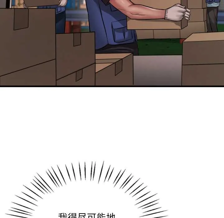 渴望占有她 第98話 第42页