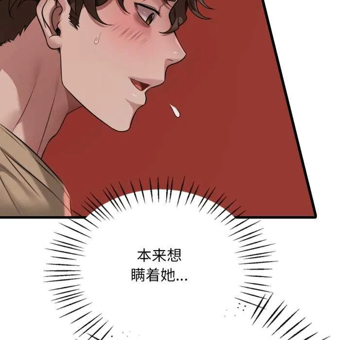 渴望占有她 第98話 第63页