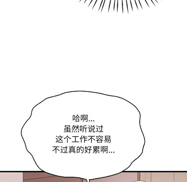 渴望占有她 第98話 第45页