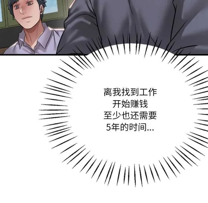 渴望占有她 第98話 第30页