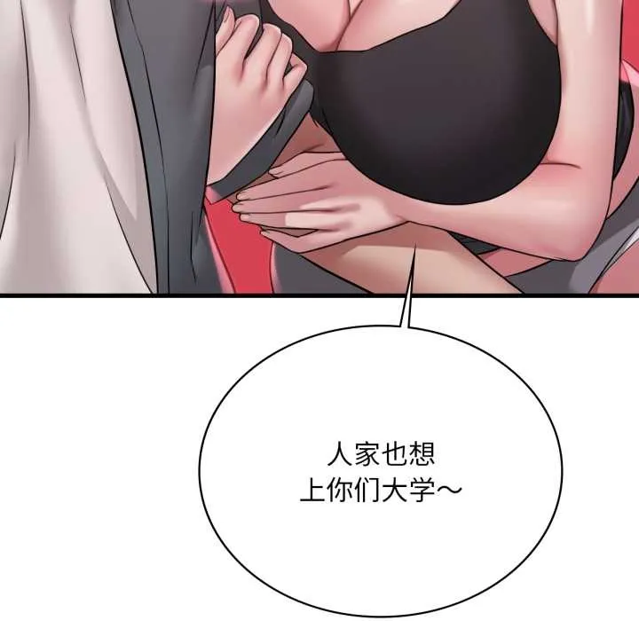 渴望占有她 第98話 第124页
