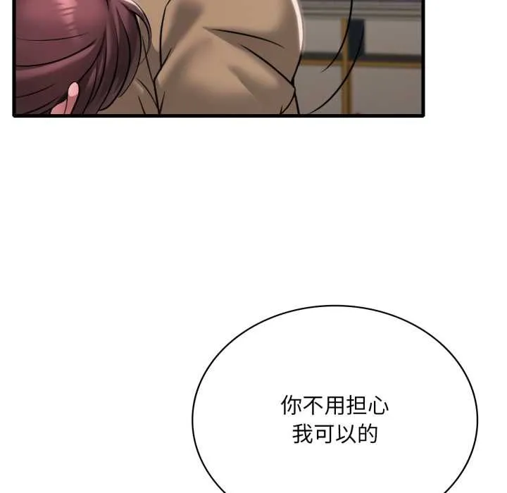 渴望占有她 第98話 第75页