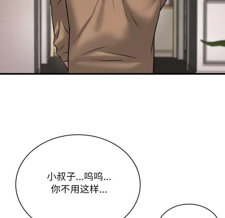渴望占有她 第98話 第71页