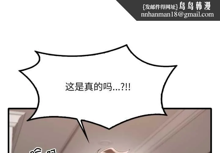 渴望占有她 第98話 第1页