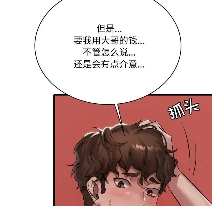 渴望占有她 第98話 第84页