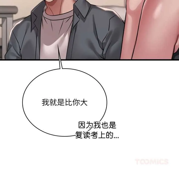 渴望占有她 第98話 第122页