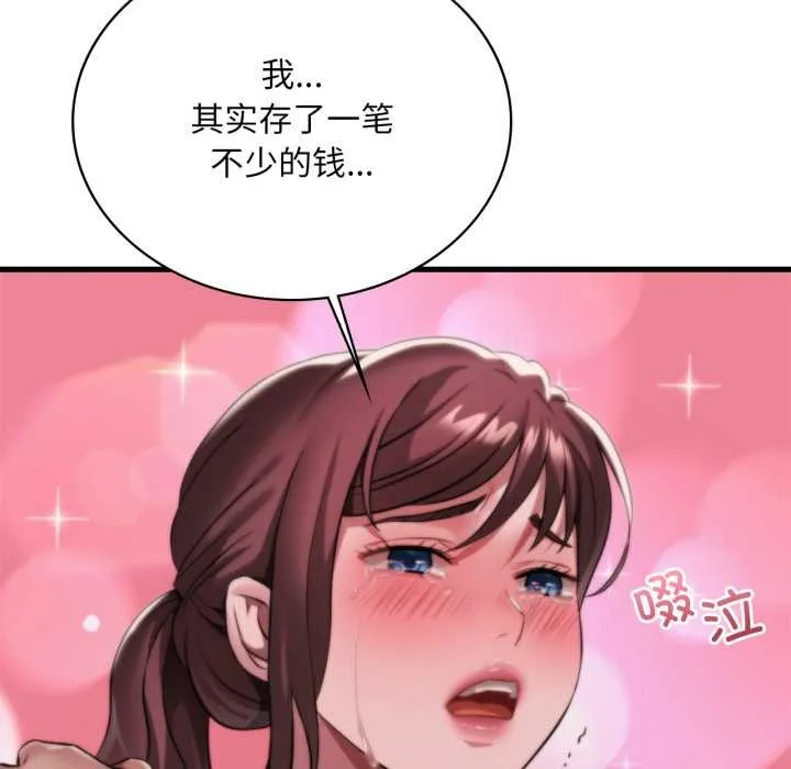 渴望占有她 第98話 第78页