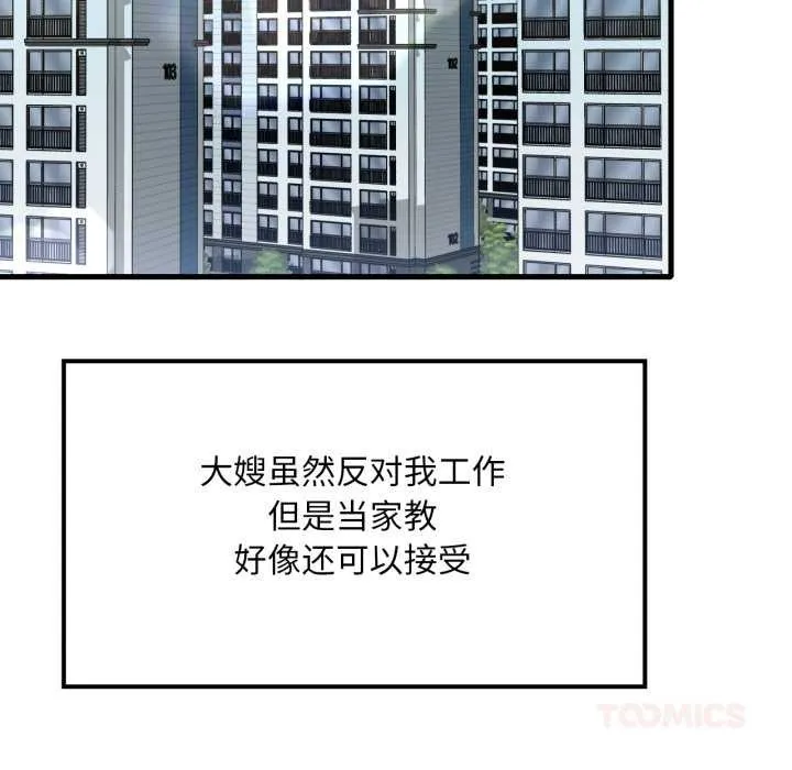 渴望占有她 第98話 第116页
