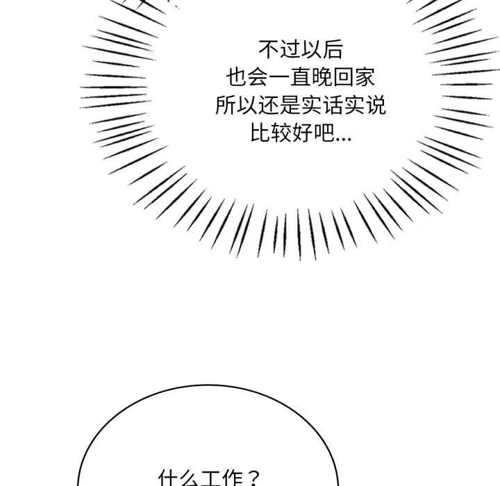 渴望占有她 第98話 第64页