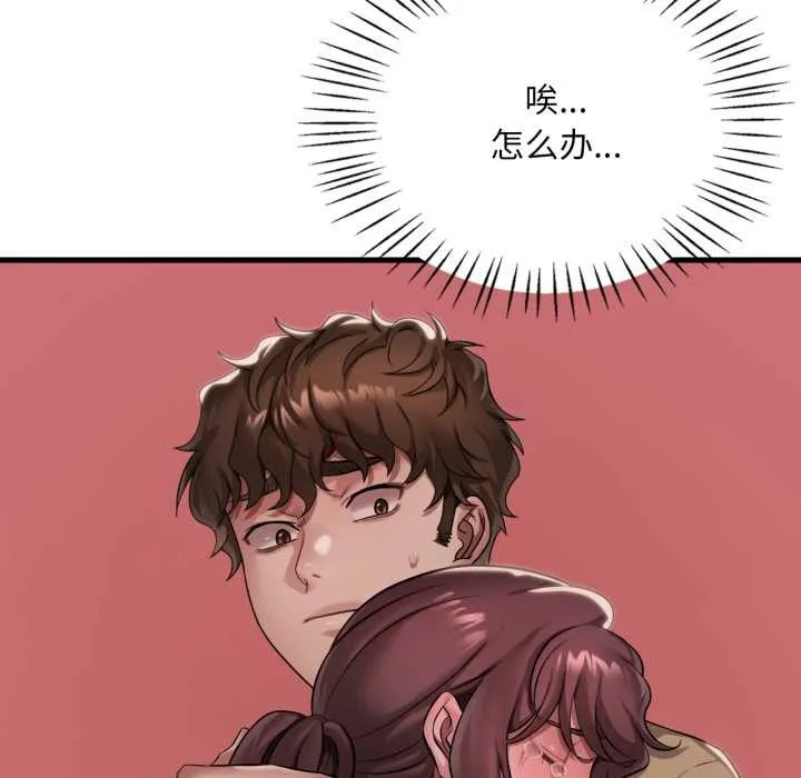 渴望占有她 第98話 第93页