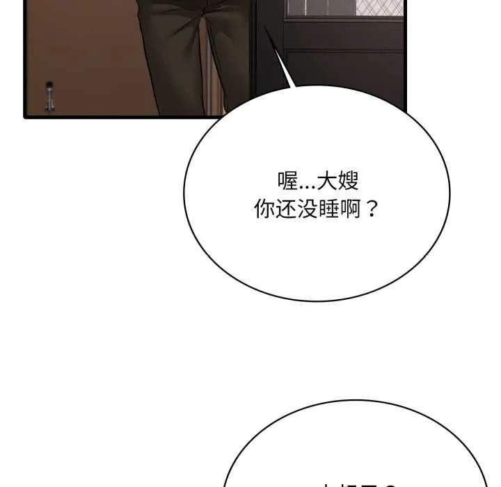 渴望占有她 第98話 第59页