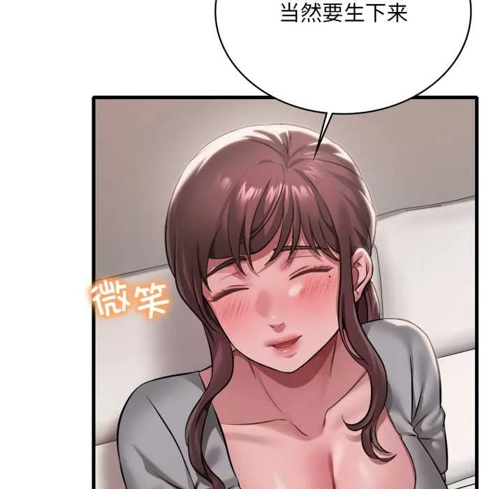 渴望占有她 第98話 第13页