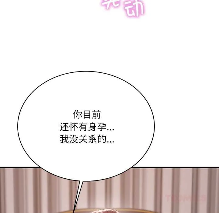 渴望占有她 第98話 第98页