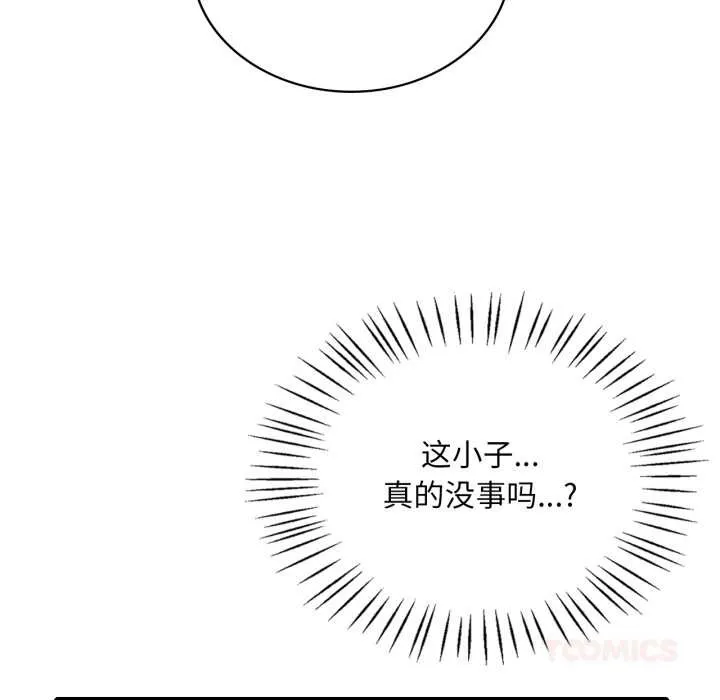渴望占有她 第83話 第93页